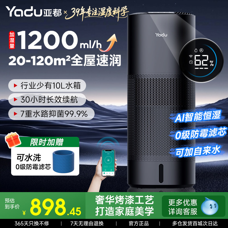 亚都无雾加湿器1200ml家用轻音客厅大容量空调加湿智能除菌大海浪