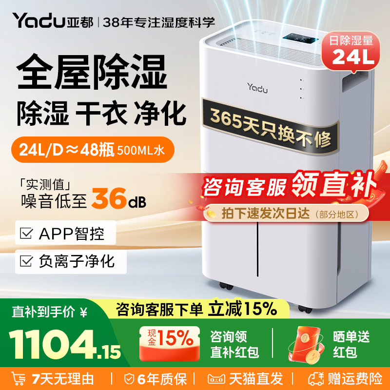亚都除湿机家用卧室客厅抽湿机别墅地下室干衣去湿机吸湿器24L