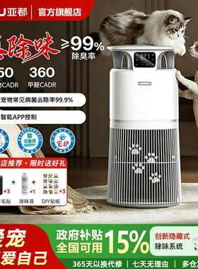 亚都宠物空气净化器去除异味臭味