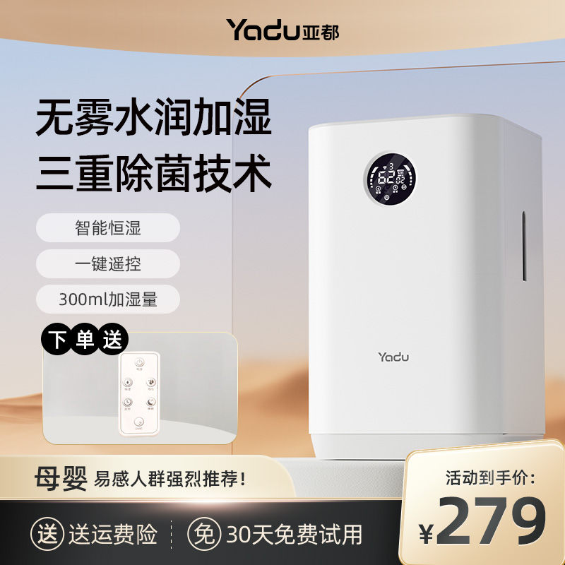 亚都无雾空气加湿器家用轻音桌面大容量冷蒸发小型卧室孕妇婴儿