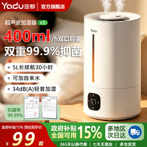 亚都加湿器家用卧室抑菌5L大雾量
