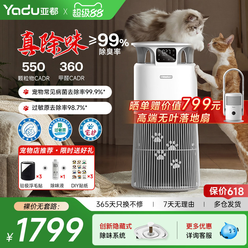 亚都宠物空气净化器去除异味臭味