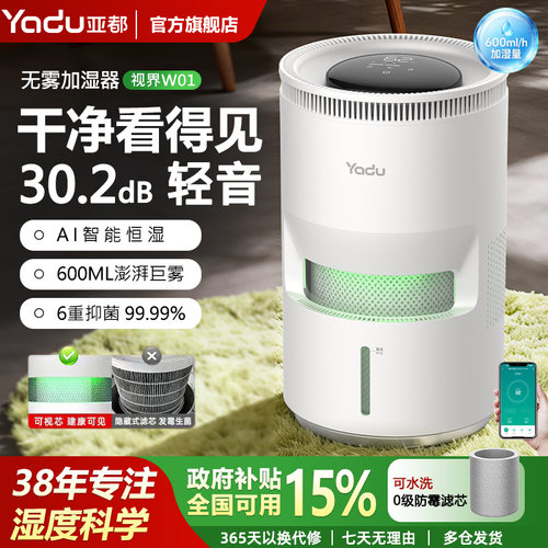 亚都可视窗无雾加湿器净化除菌