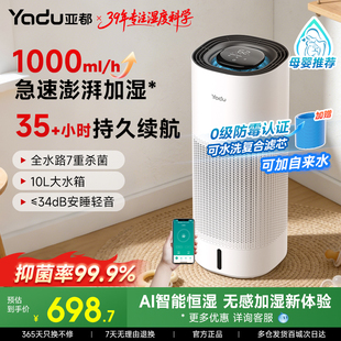 亚都无雾加湿器1000ml婴儿卧室客厅家用轻音智能除菌空调房大海浪