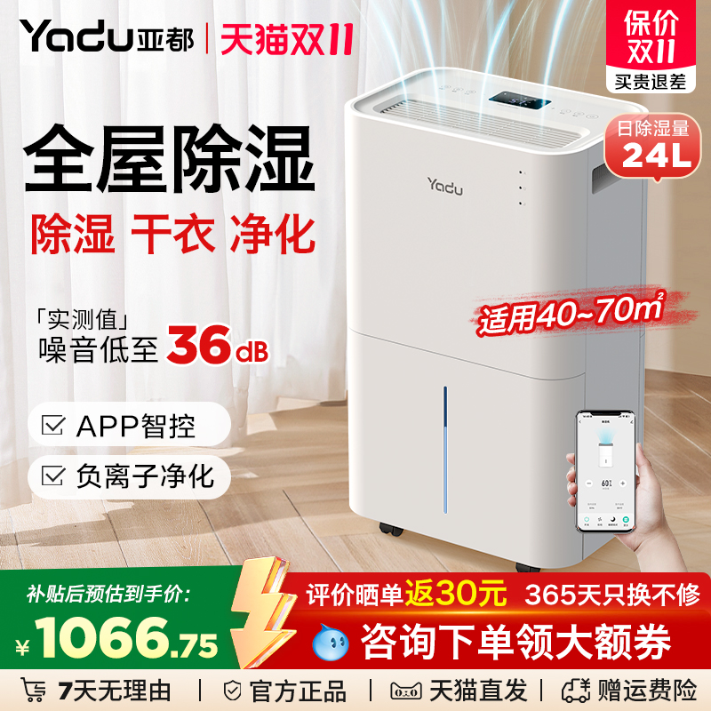 亚都除湿机家用卧室客厅抽湿机别墅地下室干衣去湿机吸湿器24L