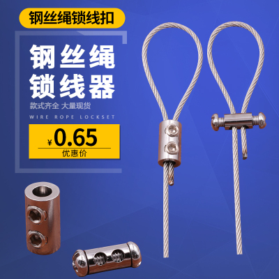 锁扣钢丝绳卡扣锁线器