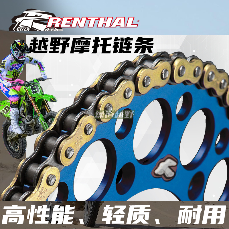 Renthal链条越野耐力沙漠耐磨