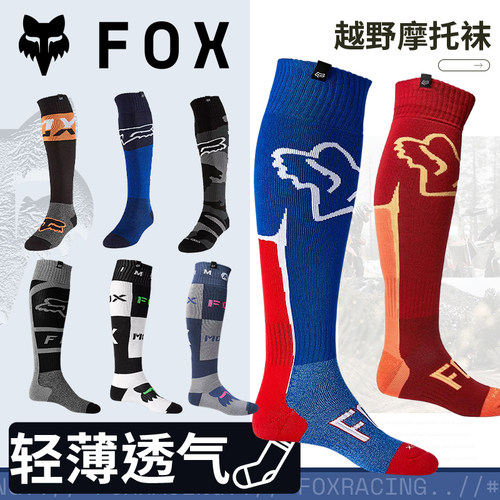 FOX骑行袜绿道越野山地舒适防护