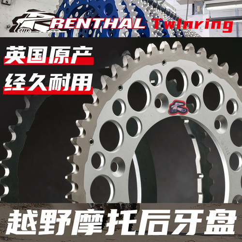 Renthal摩托车后牙盘齿轮