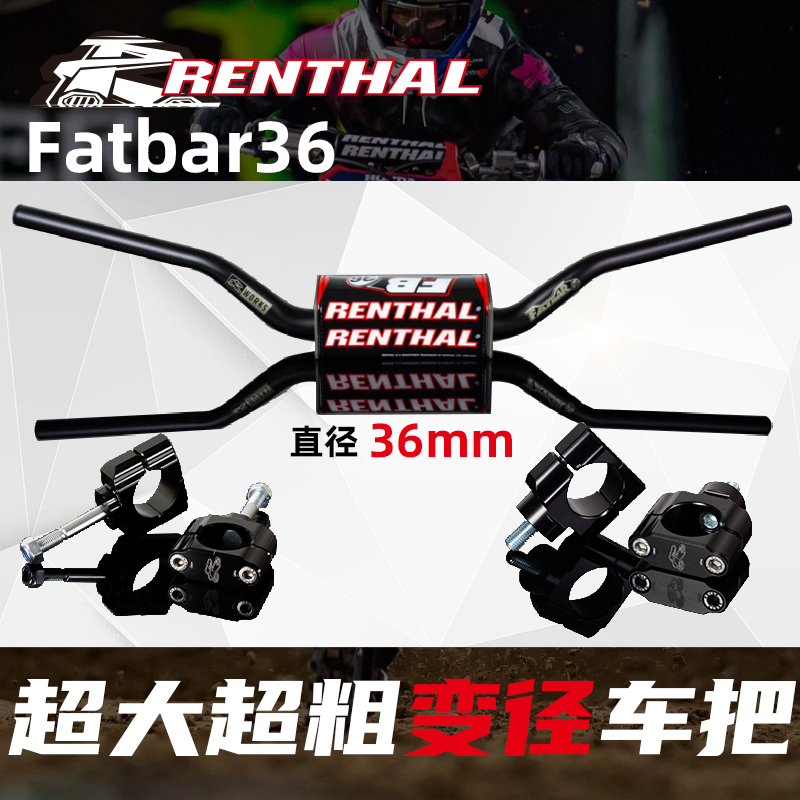 綠道越野英國(guó)Renthal Fatbar36摩托車把雙層變徑橫把加高底座輕量