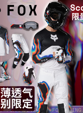 新款跃骑越野美国FOX Scans夏季限量套装越野摩托车衣裤靴子风镜