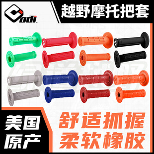 Waffle轻蜂越野摩托把套摩托骑行封闭车把套 绿道越野美国ODI