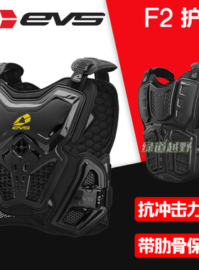 绿道越野美国evs f2 护甲肋骨防护越野摩托车MX山地车骑行护具