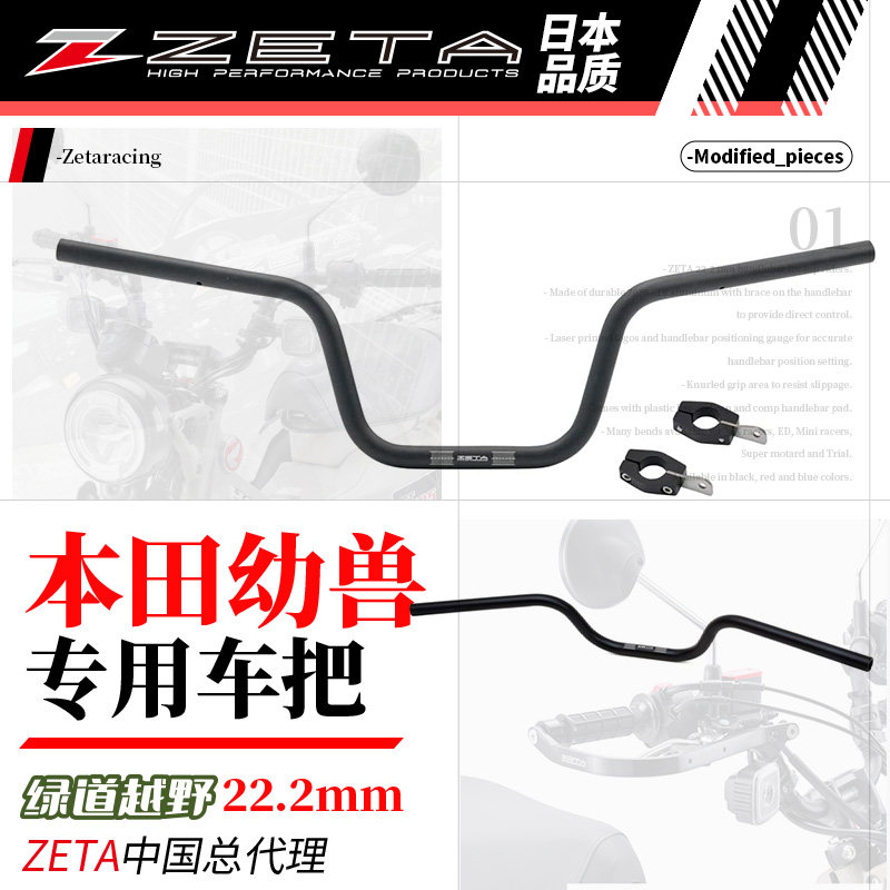 新款绿道越野日本zeta 本田幼兽专用车把横标准把摩托改装骑行