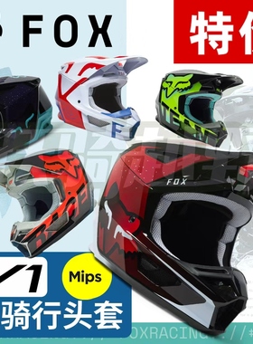 【特价】跃骑越野美国fox头盔 V1越野全盔机车林道头盔拉力防护