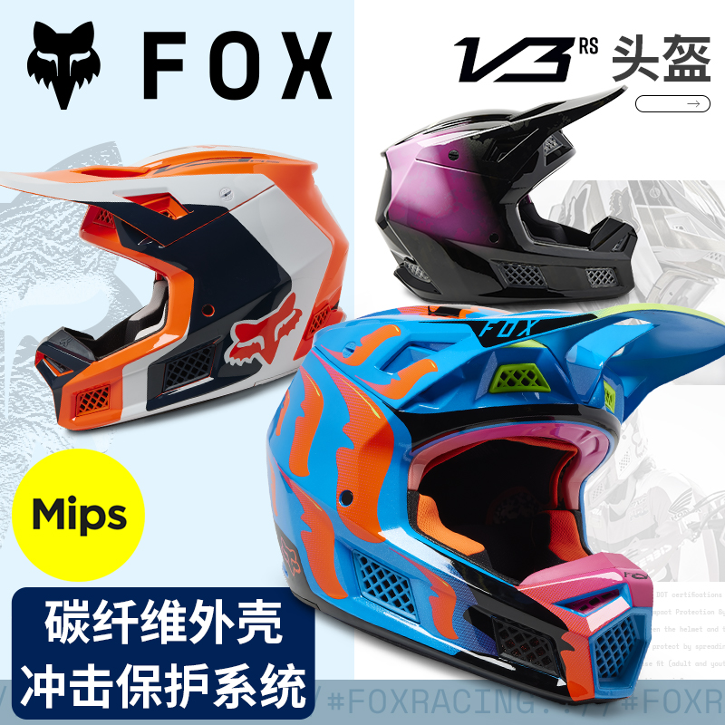 跃骑越野美国FOX V3碳纤维越野头盔林道超轻磁性帽檐mips全盔通用