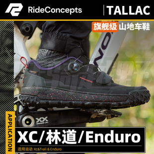 新款美国RC Tallac骑行鞋D3O男款山地速降运动平踏锁踏
