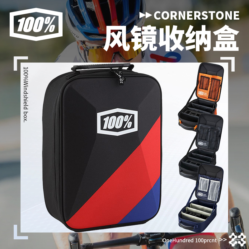 100%收纳盒摩托自行车越野