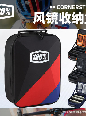 100%收纳盒摩托自行车越野