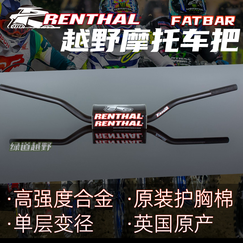 綠道越野英國Renthal單層變徑把越野摩托車把fatbar