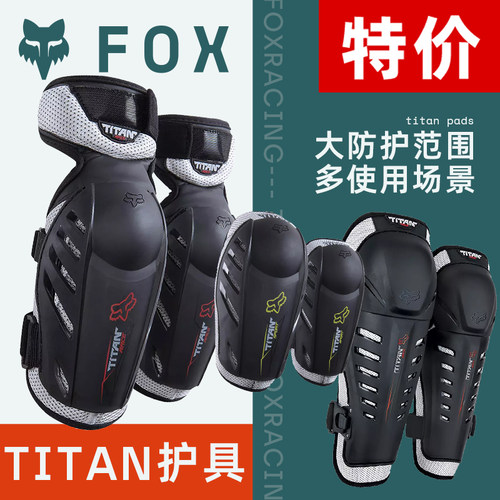 FOX护膝护肘titan骑士护具