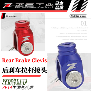 跃骑越野日本ZETA后刹车拉杆接头配件铝合金摩托机车骑行牢固销钉