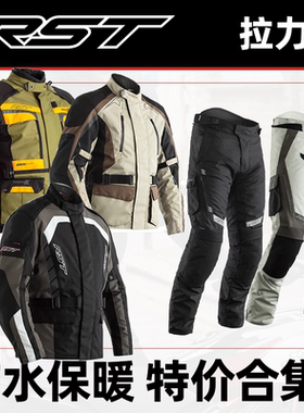 35折!英国RST骑行服摩托车拉力服夹克防水内衬CE透气耐磨巴基斯坦