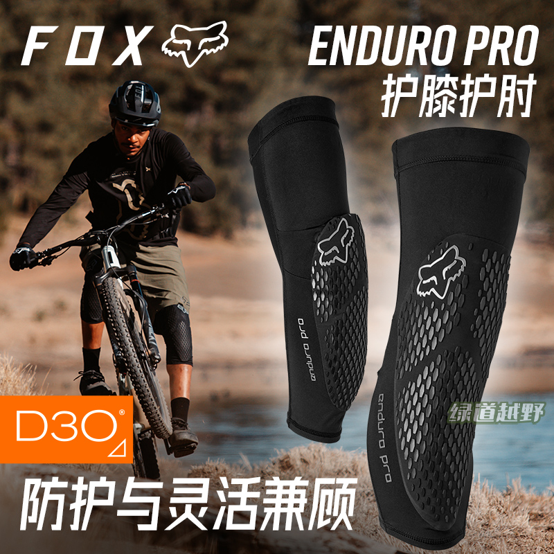 绿道越野美国FOXD3O越野林道护具护肘护膝Enduro透气舒适耐磨-封面