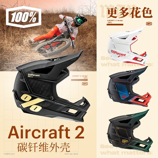新款美国100%头盔aircraft 2碳纤维山地车速降DH骑行头盔