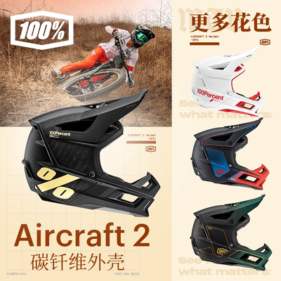 100%头盔aircraft2速降