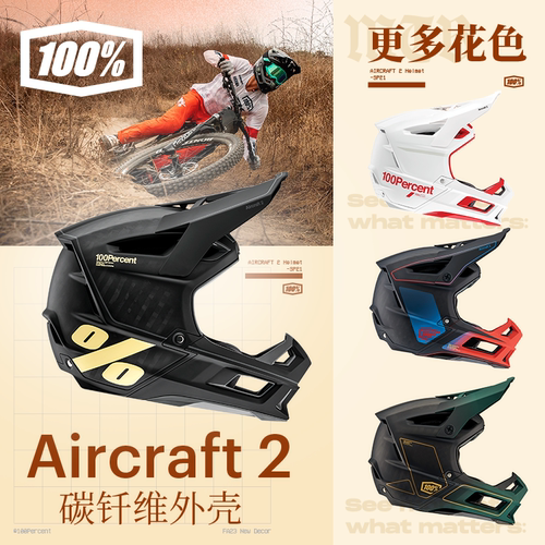 100%头盔aircraft2速降