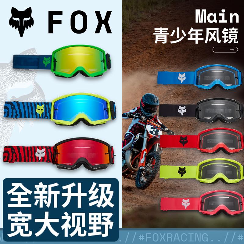 FOX大视野抗紫外线骑行眼镜