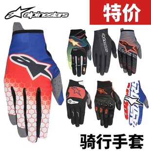 【特价】跃骑越野A星手套Alpinestars手套摩托山地自行车速降透气