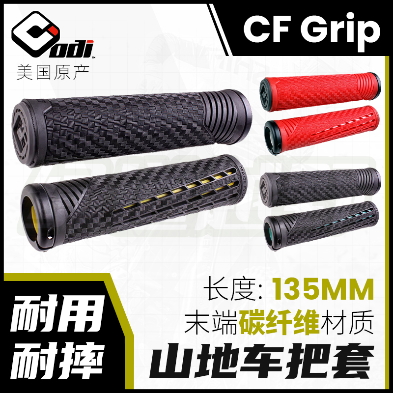 新款绿道越野美国ODI CF Grip山地自行车把套快装自锁防滑碳纤维
