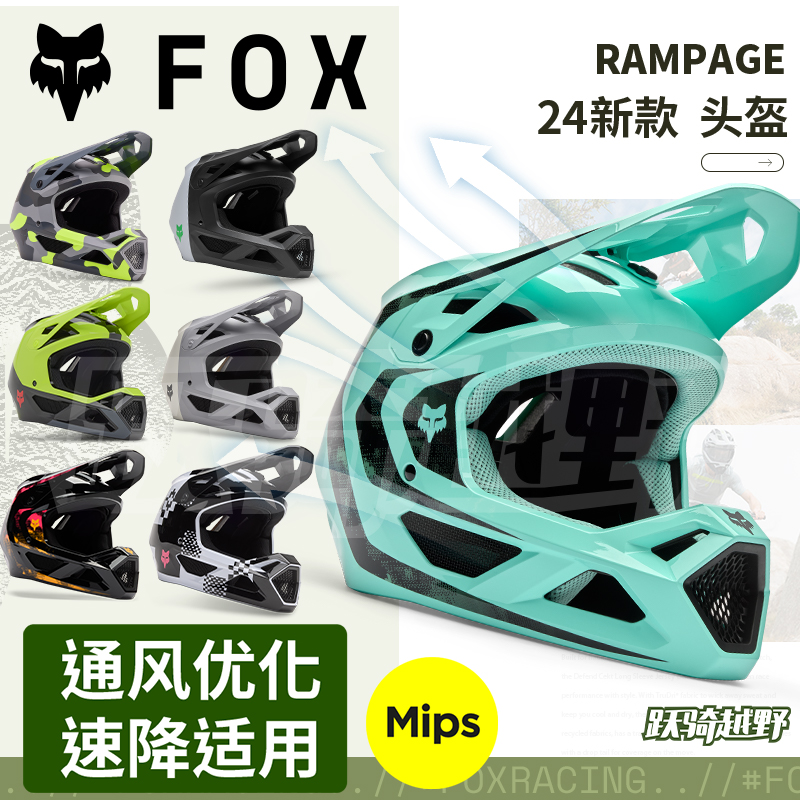 新款绿道越野美国FOX头盔全盔rampage山地盔骑行户外mips防护通风
