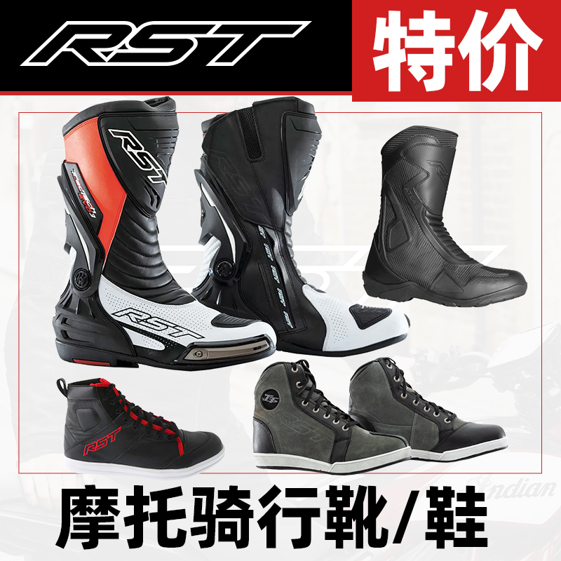 RST摩托车靴防护靴钛合金滑块
