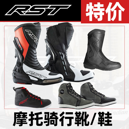 RST摩托车靴防护靴钛合金滑块