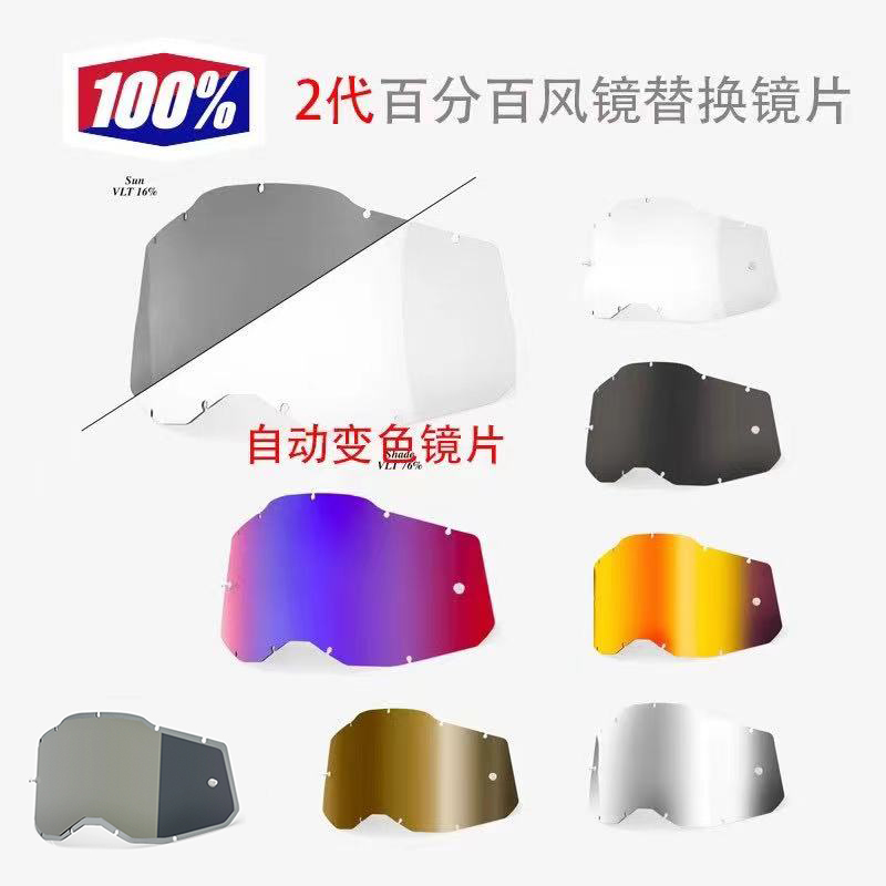 100%跃骑新款美国替换2代风镜