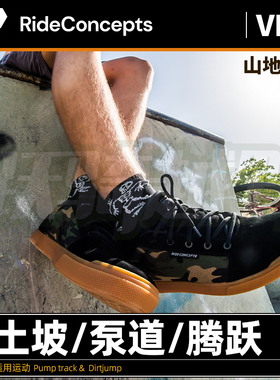 美国正品RC高端山地车鞋ride concept vice泵道速降林道骑行鞋