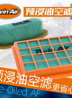 绿道越野荷兰Twinair Pre-Oiled预浸油空滤器便捷安装越野摩托车