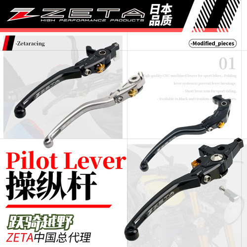 ZETA跃骑越野摩托车操作杆