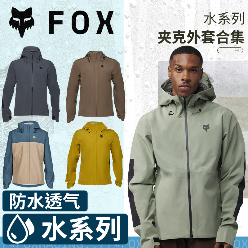 FOXATTACK夹克外套山地速降防水