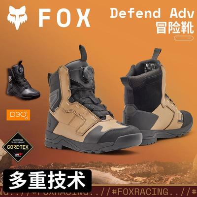 新款美国FOX Defend adv冒险靴摩托车靴D3O防护BOA调节舒适防震