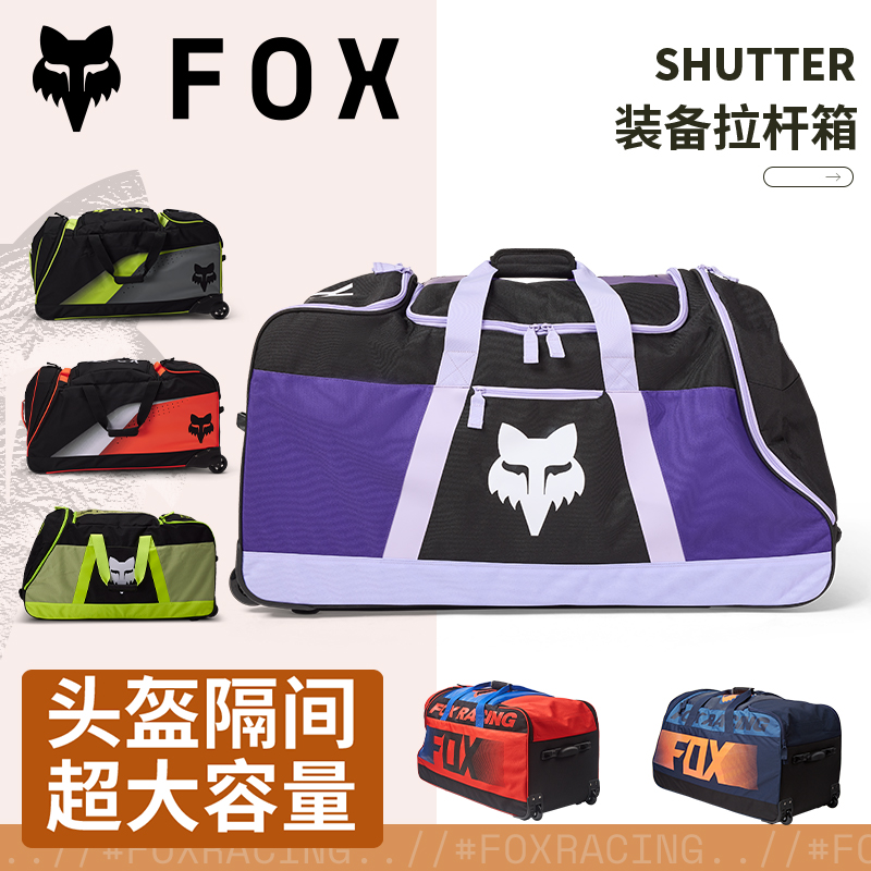 绿道越野美国FOX新款拉杆箱越野摩托骑行装备包护具包摩旅赛车
