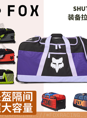 绿道越野美国FOX新款拉杆箱越野摩托骑行装备包护具包摩旅赛车