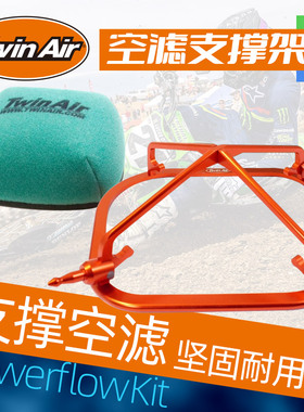 绿道越野荷兰Twinair Powerflow Kit空滤支撑架铝制密封摩托机车