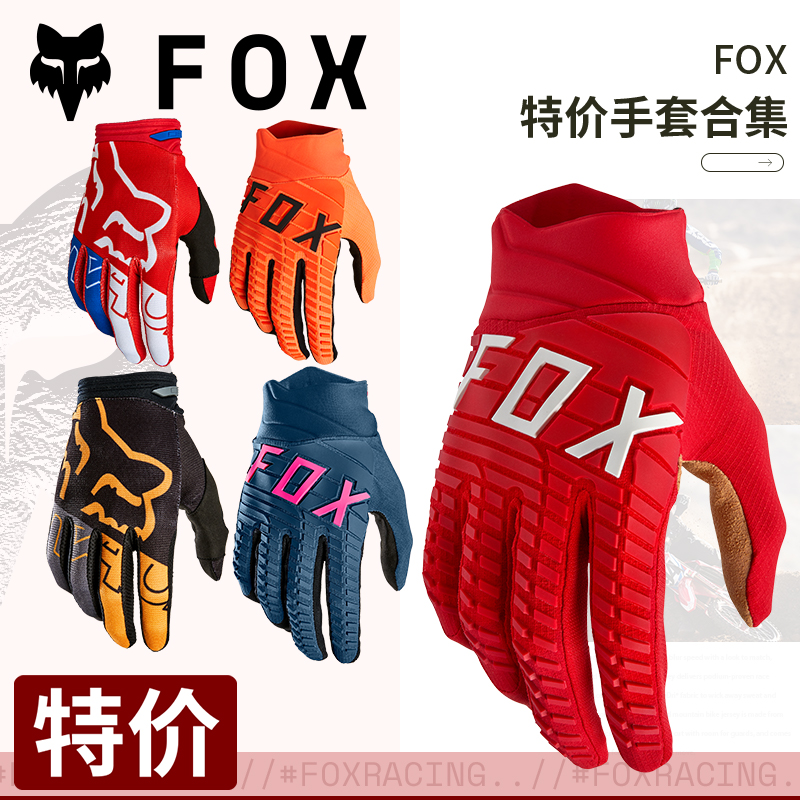 绿道越野新款美国fox长指手套