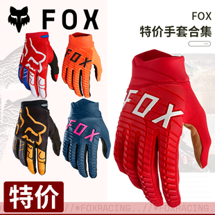 Pawtector骑行手套越野摩托山地车耐用 跃骑越野美国FOX 特价