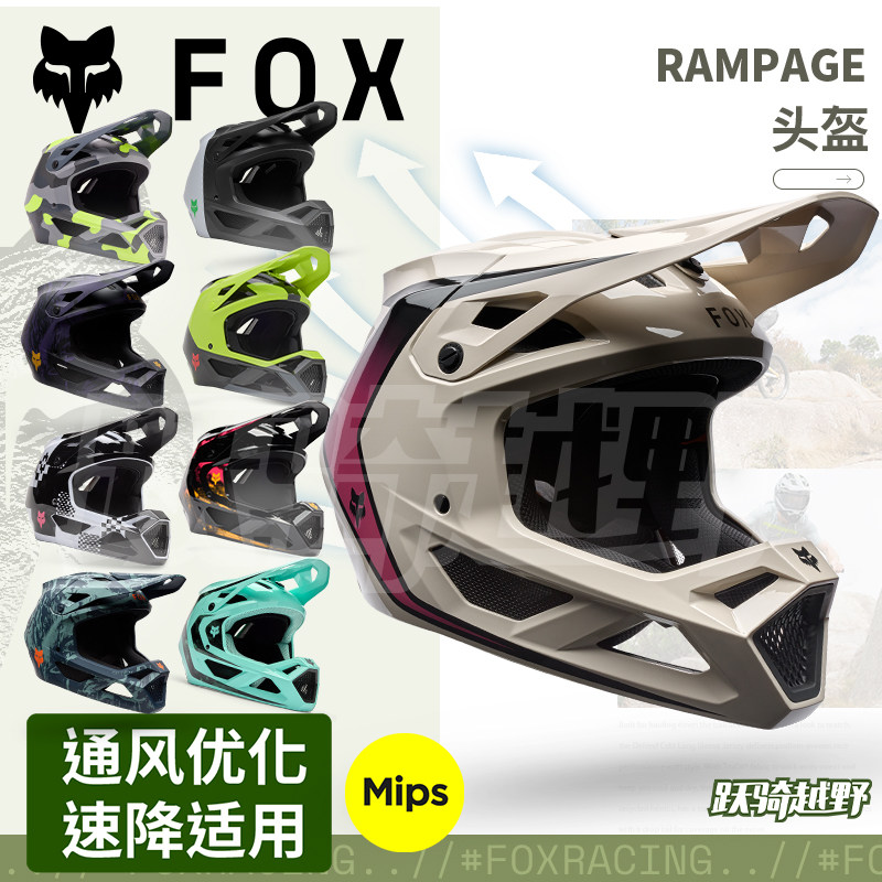 【特价】跃骑越野fox 全盔山地车林道速降骑行头盔mips减震防护
