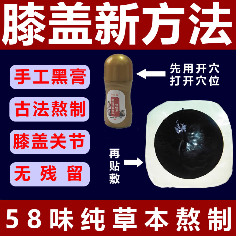 老式手工传统狗皮大老黑膏贴香油膝盖贴半月板滑膜贴膏发热关节贴